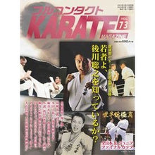 Load image into Gallery viewer, フルコンタクトKARATEマガジン 73