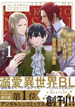 画像をギャラリービューアに読み込む, #花乃崎ぽぽ漫 #異世界でおまけの兄さん自立を目指す1