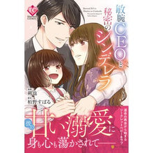 画像をギャラリービューアに読み込む, 敏腕CEOと秘密のシンデレラ