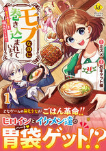 画像をギャラリービューアに読み込む, #ミズメ原 #モブなのに巻き込まれています1