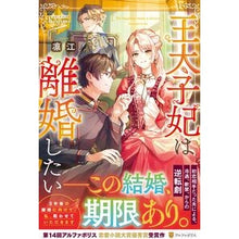 画像をギャラリービューアに読み込む, 王太子妃は離婚したい