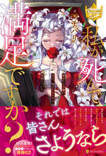 Load image into Gallery viewer, #Machibari #AreYouSatisfiedNowThatImDead?