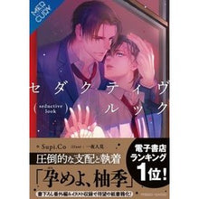 画像をギャラリービューアに読み込む, セダクティヴ・ルック