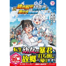 画像をギャラリービューアに読み込む, 元構造解析研究社の異世界冒険譚 7