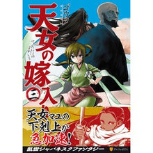 画像をギャラリービューアに読み込む, 天女の嫁入り 3