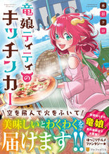 画像をギャラリービューアに読み込む, #水谷クロ #竜娘ティティのキッチンカー