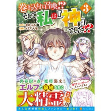 画像をギャラリービューアに読み込む, 巻き込まれ召喚!?そして私は『神』で 3