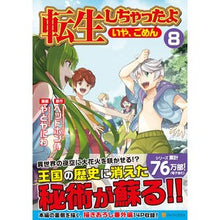 Load image into Gallery viewer, 転生しちゃったよ いや、ごめん 8