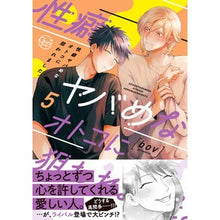 画像をギャラリービューアに読み込む, 性癖ヤバめなオトコに狙われました。 5