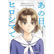 画像をギャラリービューアに読み込む, あの日、ヒロシマで