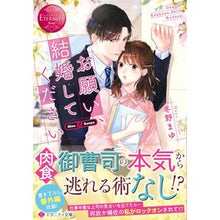 画像をギャラリービューアに読み込む, お願い、結婚してください エタニティ 赤