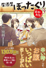 画像をギャラリービューアに読み込む, #秋川滝美 #居酒屋ぼったくりおかわり!3