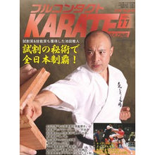 画像をギャラリービューアに読み込む, フルコンタクトKARATEマガジン 77