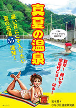 Load image into Gallery viewer, #KaoruIwamoto #MidsummerOnsen