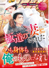 画像をギャラリービューアに読み込む, #ととりとわ #わけあって極道の妻になりましたエタ赤