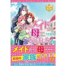 画像をギャラリービューアに読み込む, メイドから母になりました 5