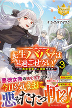 画像をギャラリービューアに読み込む, #ナカノムラアヤスケ #転生ババァは見過ごせない!3