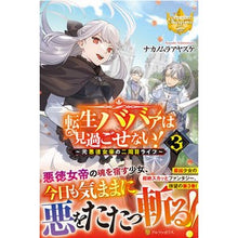 画像をギャラリービューアに読み込む, 転生ババァは見過ごせない! 3