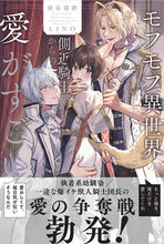 Load image into Gallery viewer, #Kakiyamako #MofumofuIsekaiNoMobToshuNiNattaraSokkinKi