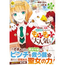 画像をギャラリービューアに読み込む, 元獣医の令嬢は婚約破棄されましたが、 3
