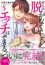 画像をギャラリービューアに読み込む, #イチノセシヲ #ぜんぶ脱がなくたって、エッチはできる5