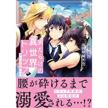 画像をギャラリービューアに読み込む, 男だらけの異世界トリップ