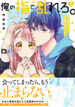 画像をギャラリービューアに読み込む, #neco #俺の指で乱れろ。~閉店後のサロン、意6