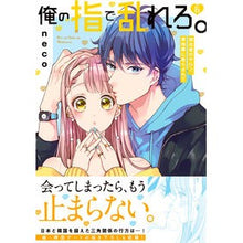 画像をギャラリービューアに読み込む, 俺の指で乱れろ。~閉店後のサロン、意 6
