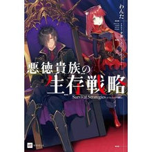 画像をギャラリービューアに読み込む, 悪徳貴族の生存戦略