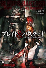 画像をギャラリービューアに読み込む, #蝸牛くも #ブレイド&バスタード :9784434311017