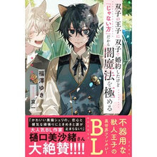画像をギャラリービューアに読み込む, 双子の王子に双子で婚約したけど「じゃない