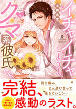 画像をギャラリービューアに読み込む, #土橋朱里 #イチャイチャしようよ、クマ系彼氏くん4