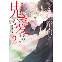画像をギャラリービューアに読み込む, 童貞くんに鬼愛されまして 2