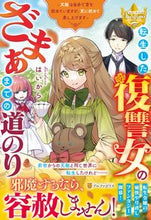 画像をギャラリービューアに読み込む, #はいから #転生した復讐女のざまぁまでの道のり