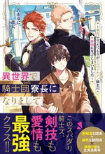 画像をギャラリービューアに読み込む, #円山ゆに #異世界で騎士団寮長になりまして