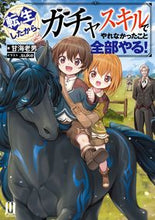 画像をギャラリービューアに読み込む, #甘海老男 #転生したから、ガチャスキルでやれなかった