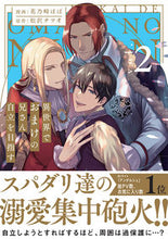 画像をギャラリービューアに読み込む, #花乃崎ぽぽ漫 #異世界でおまけの兄さん自立を目指す2