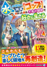 画像をギャラリービューアに読み込む, #長尾隆生 #水しか出ない神具【コップ】を授かった4