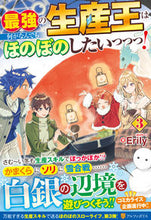画像をギャラリービューアに読み込む, #Erily #最強の生産王は何がなんでもほのぼのし3