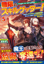 画像をギャラリービューアに読み込む, #まるずし #無限のスキルゲッター!5