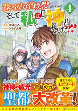 画像をギャラリービューアに読み込む, #まはぷる原 #巻き込まれ召喚!?そして私は『神』で4