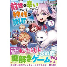 画像をギャラリービューアに読み込む, 前世で辛い思いをしたので、神様が謝罪 3