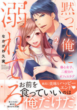 画像をギャラリービューアに読み込む, #なかがわ久実 #黙って俺に溺れてろ2