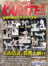 画像をギャラリービューアに読み込む, #星雲社 #フルコンタクトKARATEマガジン84