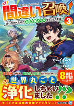 画像をギャラリービューアに読み込む, #カムイイムカ #間違い召喚!3