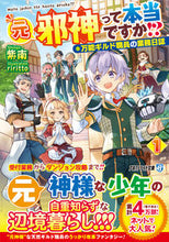 画像をギャラリービューアに読み込む, #紫南 #元邪神って本当ですか!?