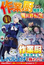 画像をギャラリービューアに読み込む, #ゆーき #作業厨から始まる異世界転生