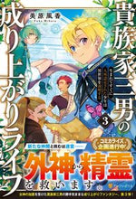 画像をギャラリービューアに読み込む, #美原風香 #貴族家三男の成り上がりライフ3