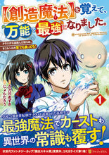 画像をギャラリービューアに読み込む, #じょんたろう #【創造魔法】を覚えて、万能で最強にな1
