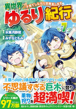 画像をギャラリービューアに読み込む, #水無月静琉 #異世界ゆるり紀行7